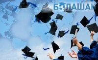 МОН РК утвердило очередные сроки подачи документов на стипендию &quot;Болашак&quot;
